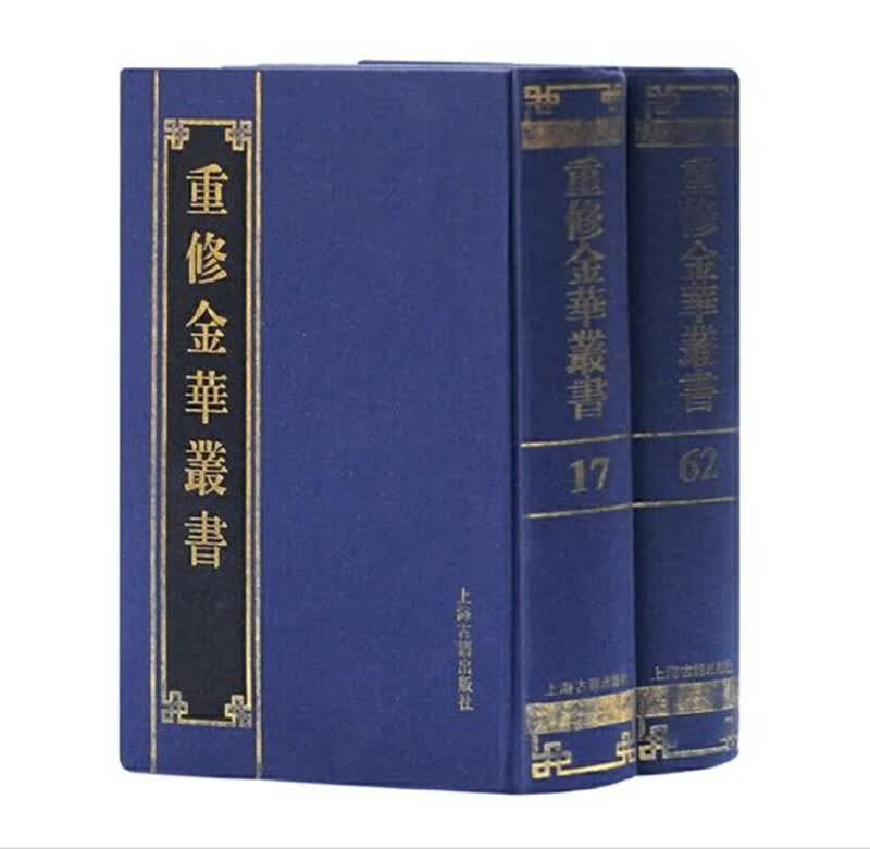 重修金华丛书(套装共20箱全200册）