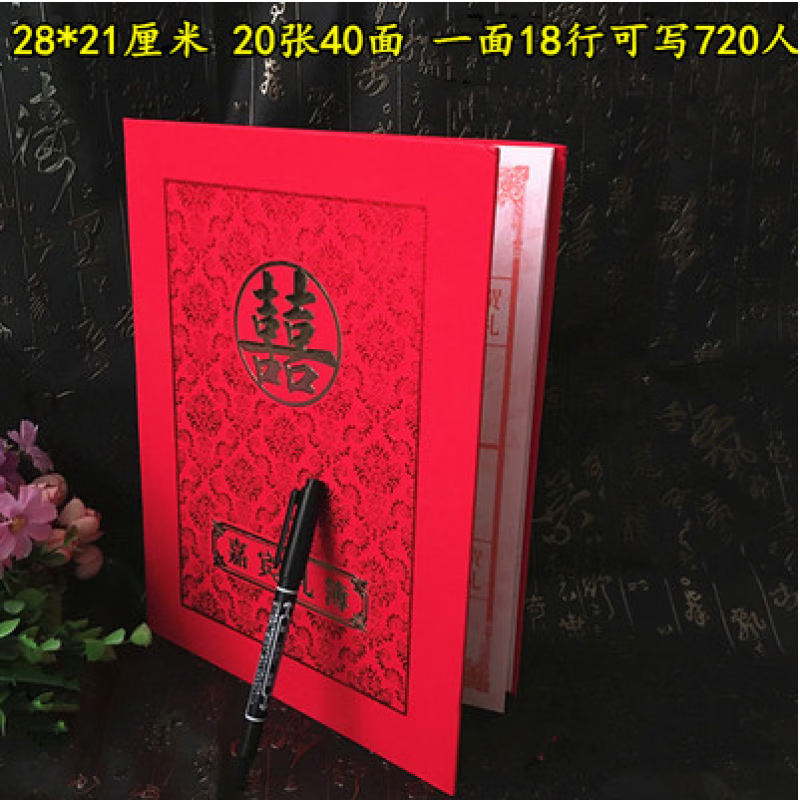 玖甸礼单簿  结婚礼金簿礼单本婚礼记账礼单本礼薄礼单礼金薄婚礼提名