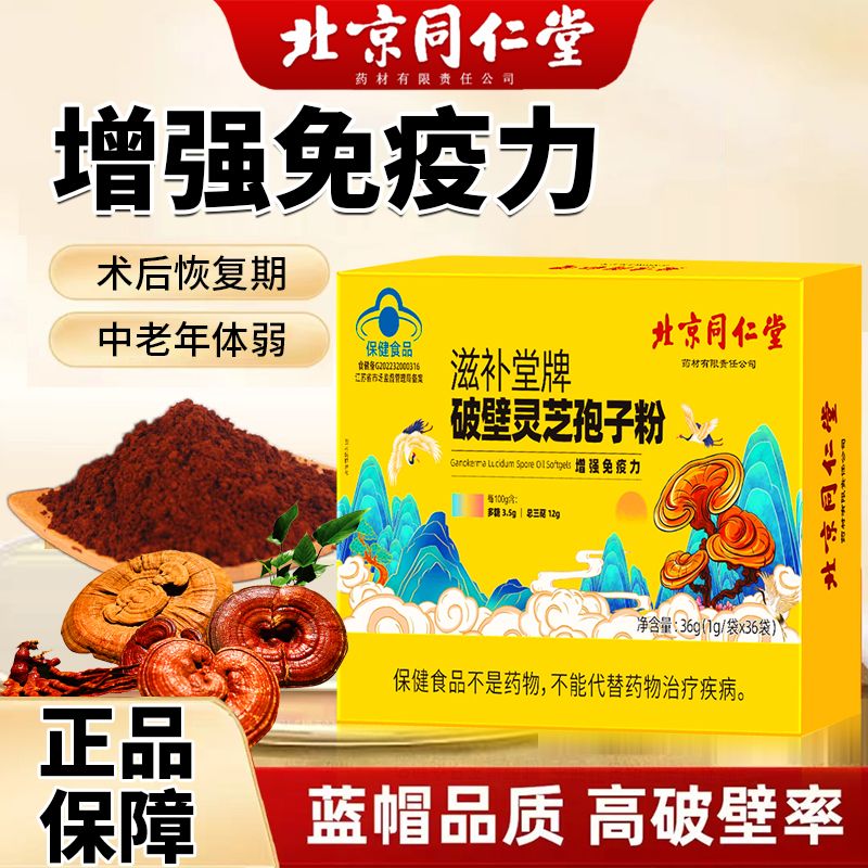 芝宁赤芝多素长白山林芝袍子三萜粗多糖胶囊术后人滋补品营养保健品 1