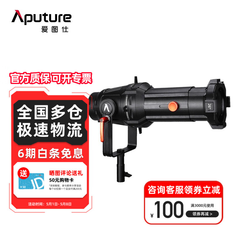 爱图仕（Aputure） Spotlight 调焦聚光套件 led摄影灯切光投影造型插片束光筒 Spotlight 36°
