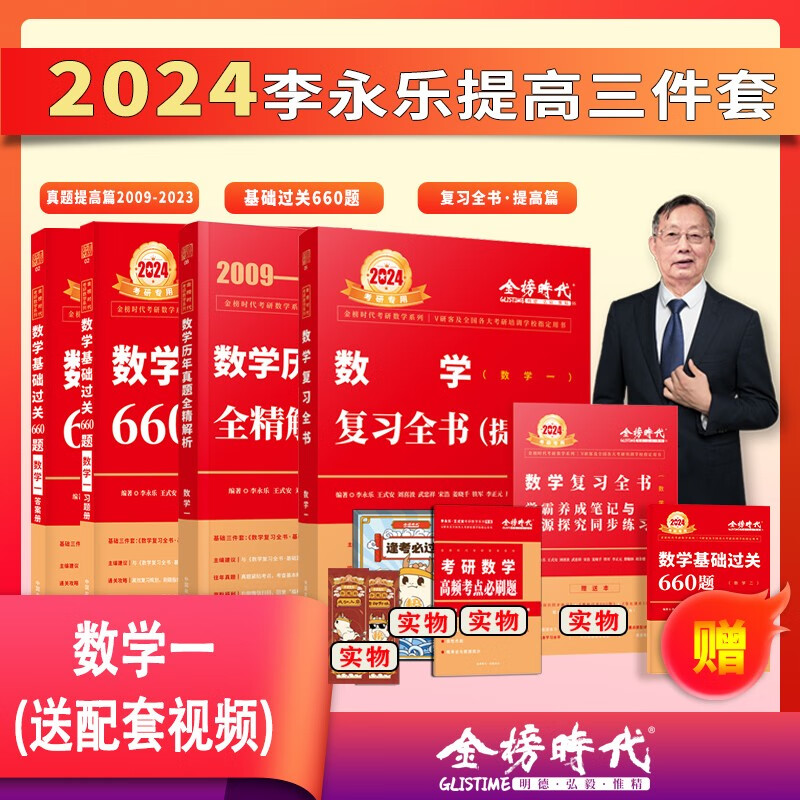 2024考研数学武忠祥复习全书提高历年真题基础过关660题330题高等数学基础篇李永乐线性代数辅导讲义数一二三高数严选题强化班 24版提高3本【660题+复习提高+真题提高】数1 46