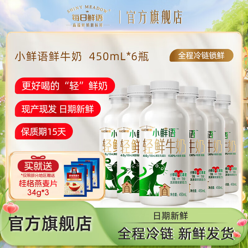 每日鲜语【汤唯推荐】 每日鲜语小鲜语轻鲜牛奶450ml*6瓶鲜活营养 小鲜语450ml*6瓶