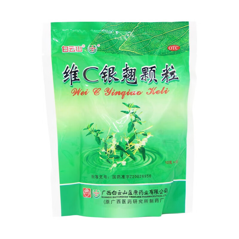 白云山 维c银翘颗粒 10g*9袋/包 1袋装