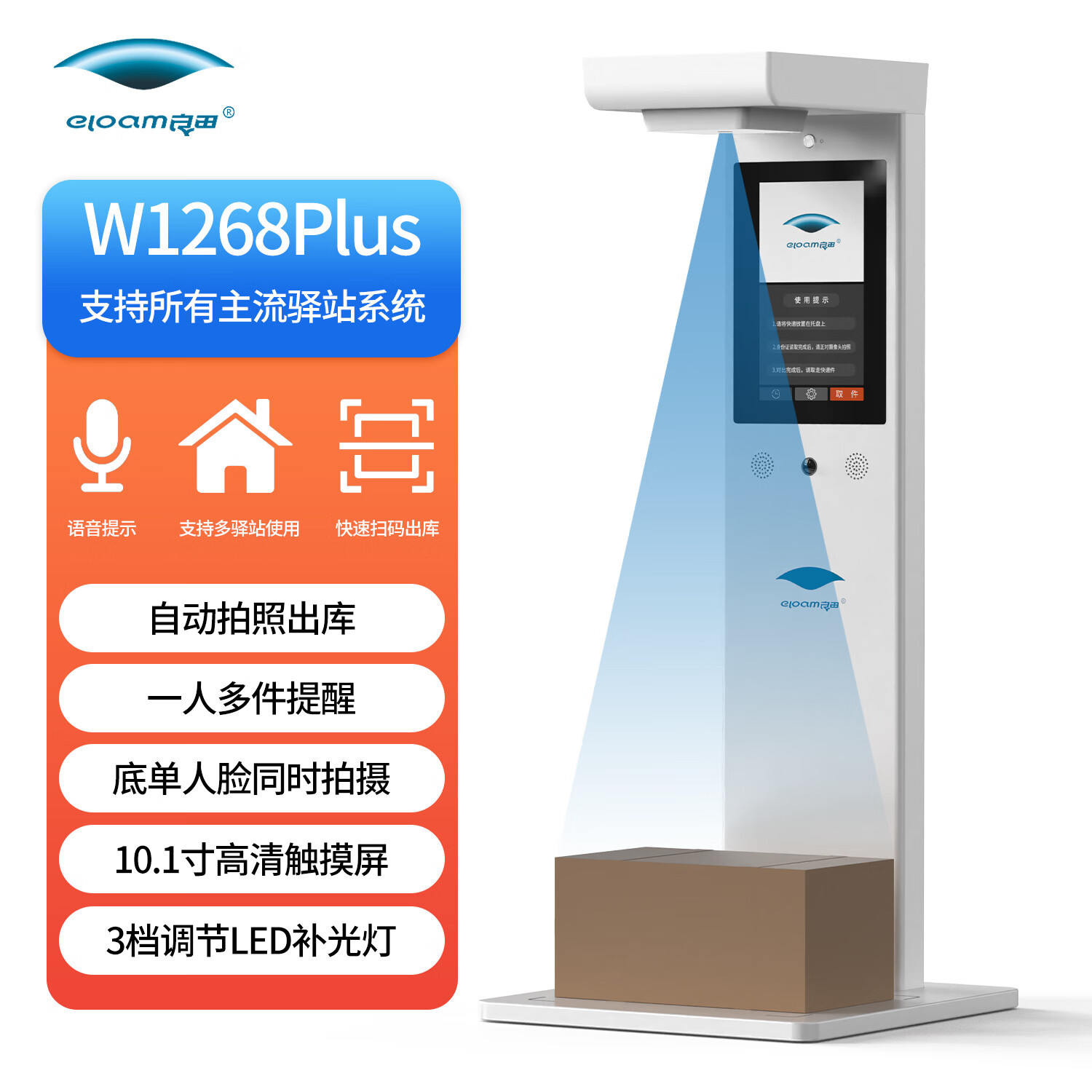 出库仪扫描仪一体机快递驿站出库取件包裹拍照人脸识别通用w1268plus