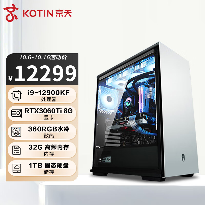 京天 御魂9306T 12代i9设计师电竞游戏水冷台式电脑主机(i9-12900KF DDR5 32G 1TB RTX3060Ti 8G独显 WIFI)