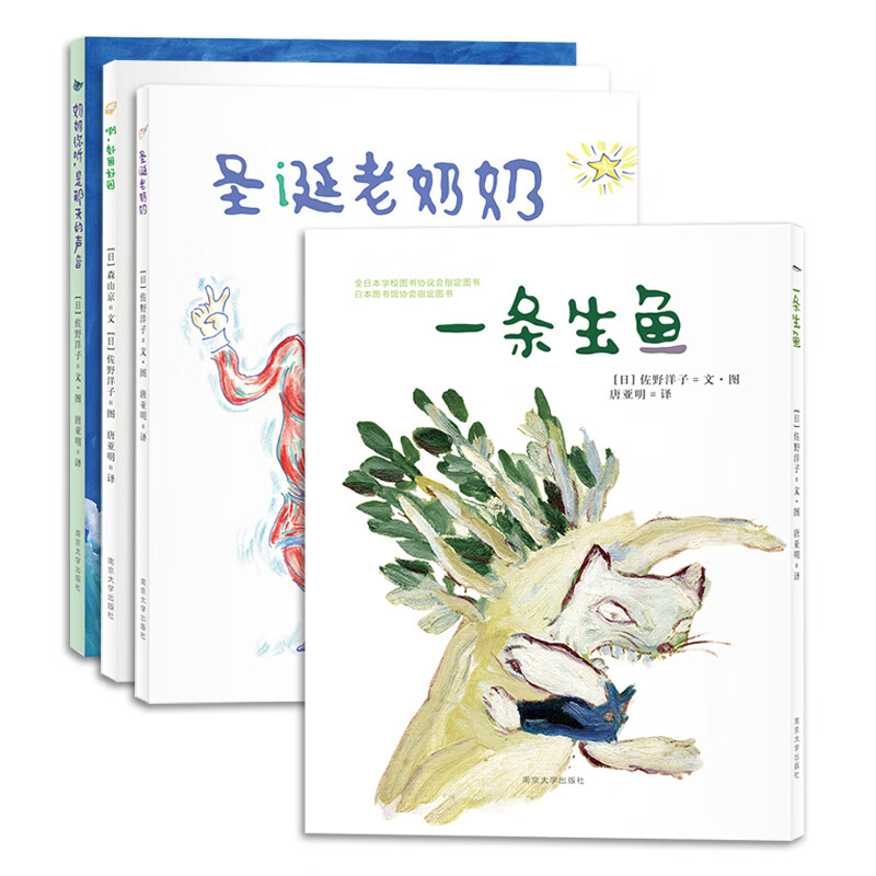 佐野洋子经典绘本(一套4本)