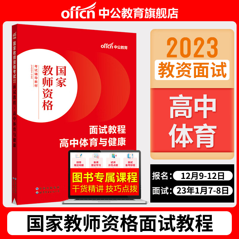 【教资面试书课包】中公教资面试资料202