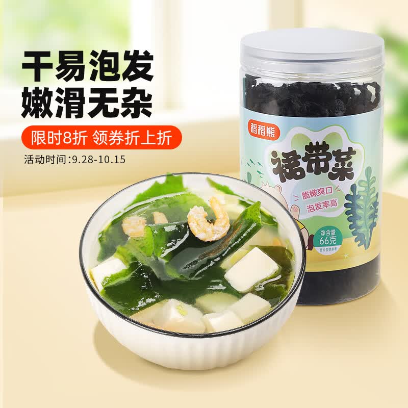 稻稻熊 裙带菜66g 儿童烘干海带菜海产干货嫩裙带苗 凉拌煲汤火锅食材怎么样,好用不?