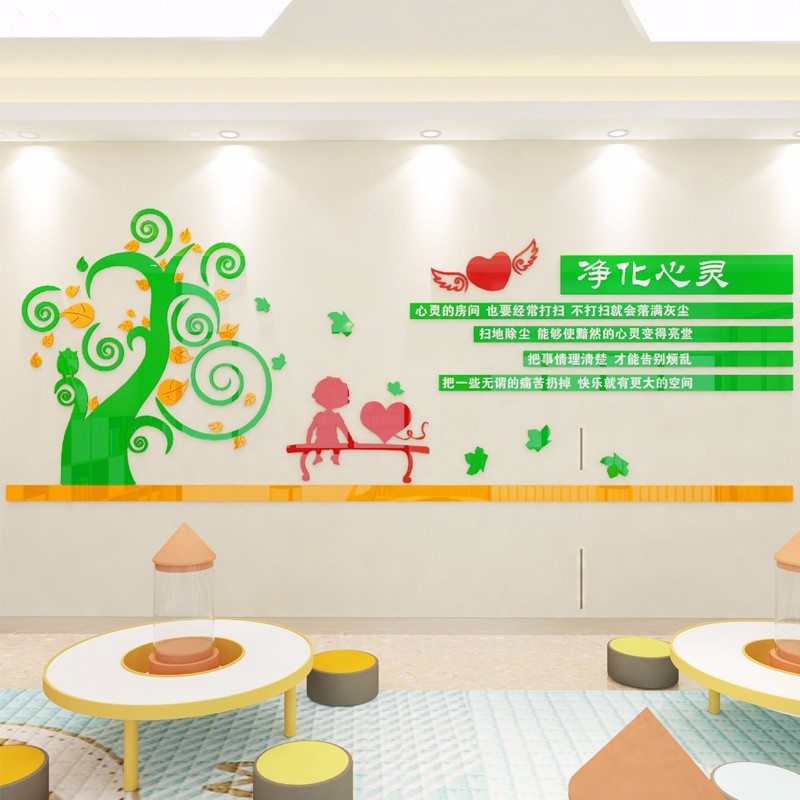 室布置装饰墙贴儿童心里健康卫生治疗辅导室贴纸3d立体亚克力净化心灵
