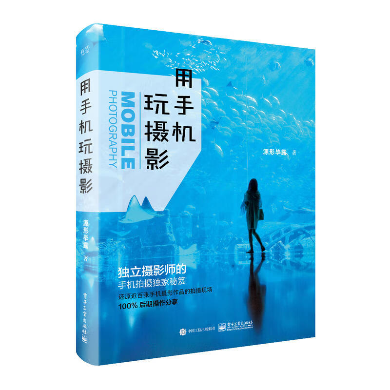 用手机玩摄影 手机摄影书籍入门教材 摄影笔记人像摄影后期用光构图学基础教程 手机拍照 大全技巧 轻松