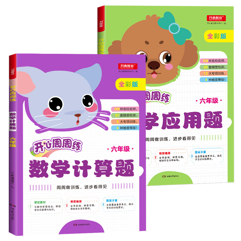 正规小学五年级数学计算题+应用题训练上下