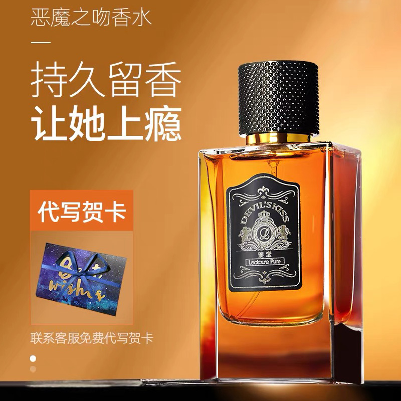 【老罗推荐】黎漾恶魔之吻男士香水持久留香礼盒学生专用大牌清新香调
