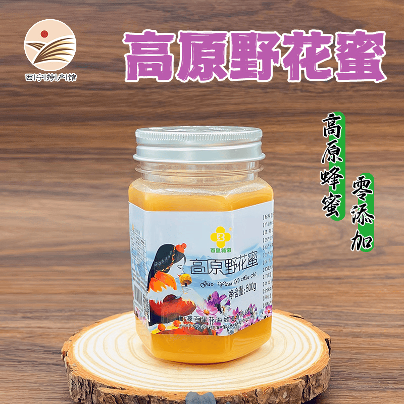 【青海特产】百里花海 高原野花蜜百花蜜蜂蜜 500g一斤瓶装礼品