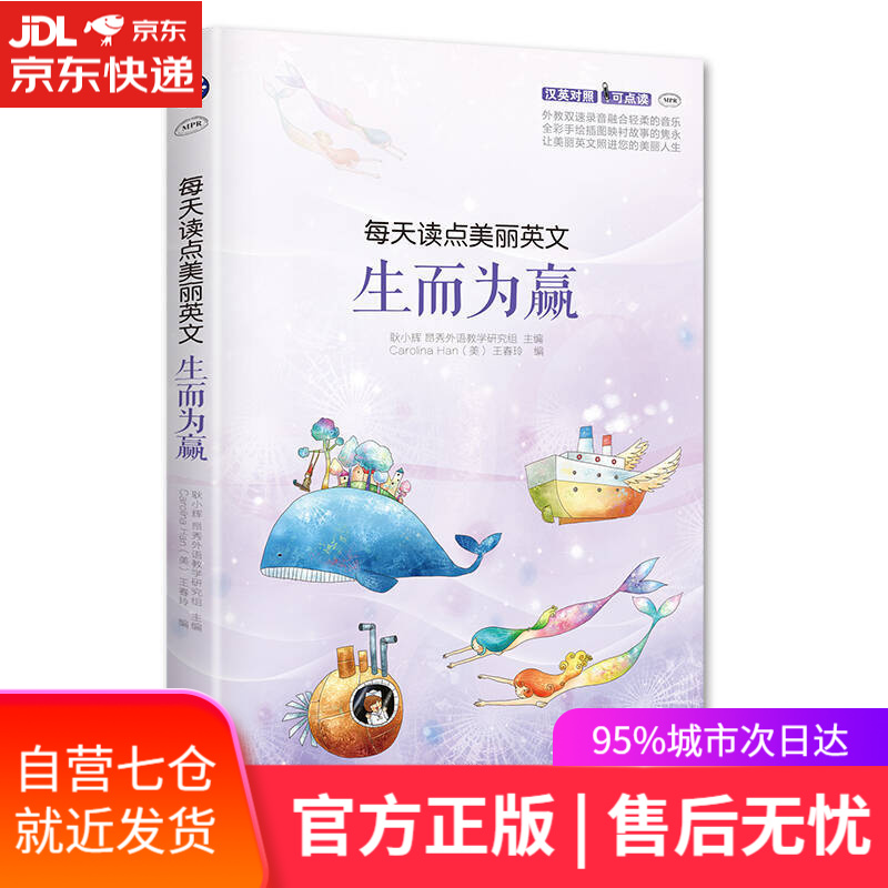 【新华书店】昂秀外语 每天读点美丽英文 生而为赢（扫码赠音频)