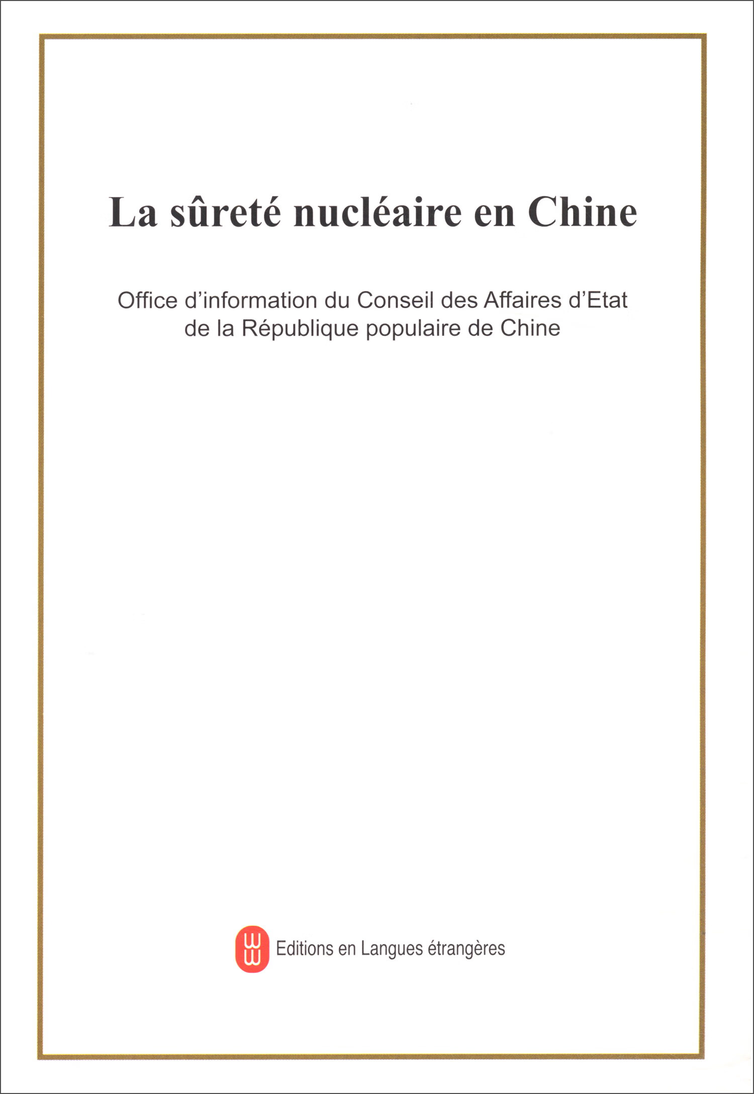 中国的核安全（法）
