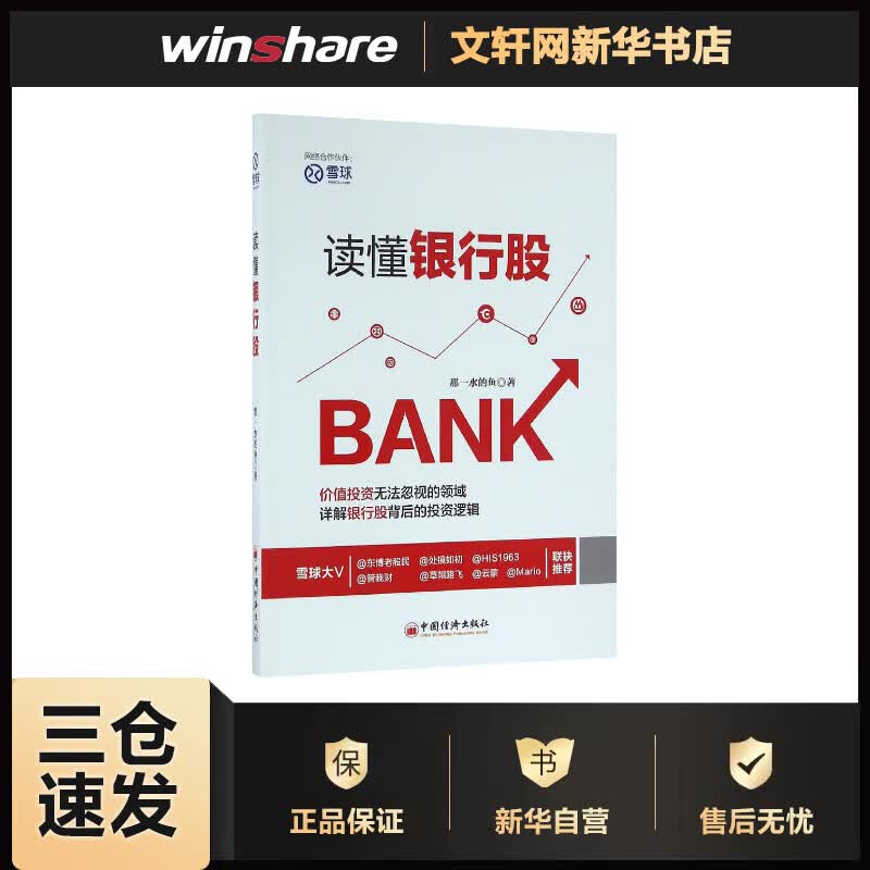 读懂银行股 那一水的鱼  书籍