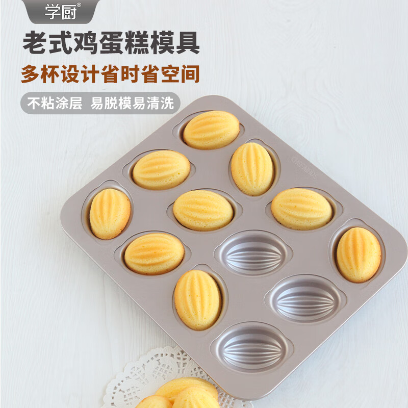 学厨老式鸡蛋糕模具小枣豆糕模橄榄模连杯烤盘椭圆形无水蛋糕槽子蛋糕 12连不粘橄榄球蛋糕模WK9829