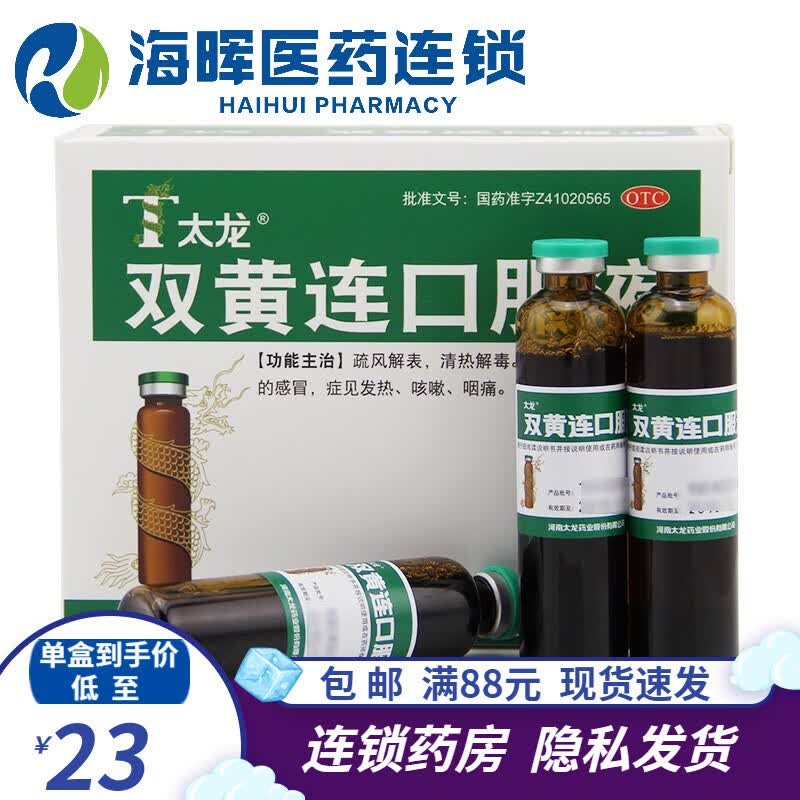 太龙 双黄连口服液  20ml*10支  疏风解表,br 1盒