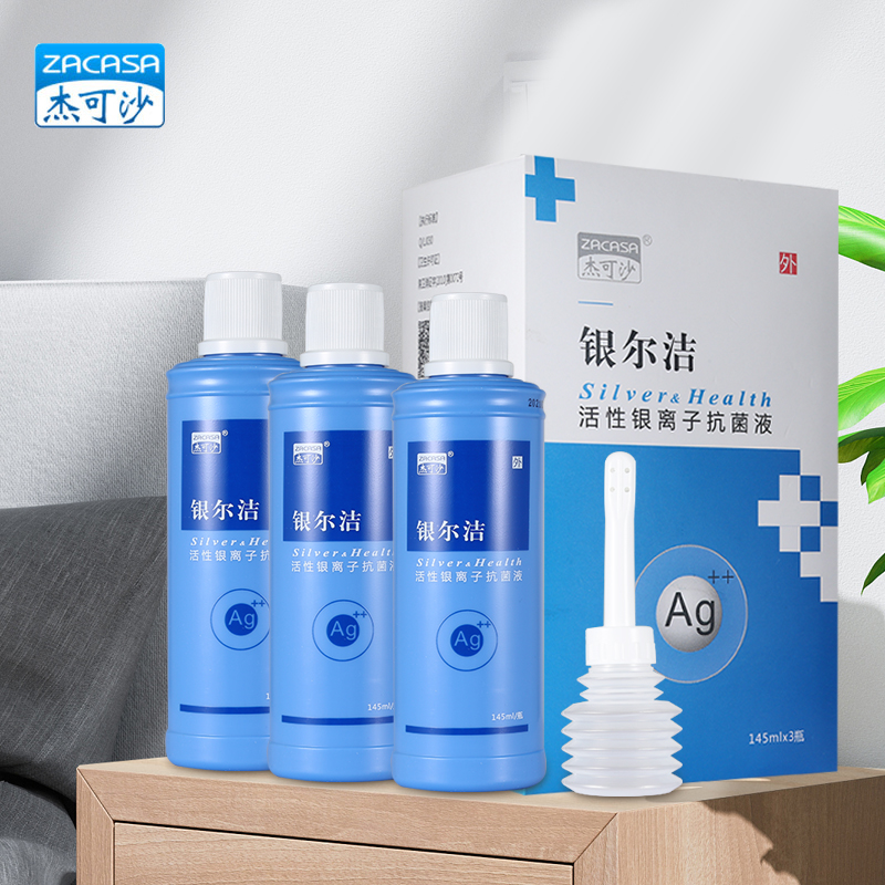 价格稳定!杰可沙银尔洁妇科洗液抗菌消炎温和持久