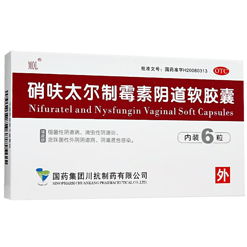 国药 硝呋太尔制霉菌素阴道软胶囊6粒栓剂外用 阴道混合感染阴道妇科