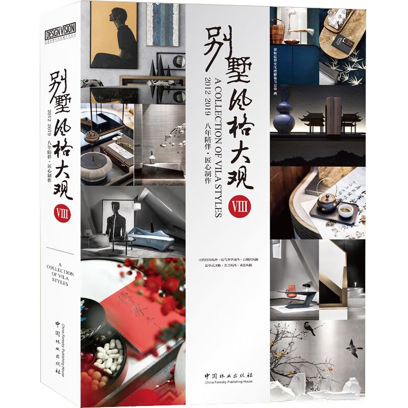 别墅风格大观Ⅷ8 主流风格别墅 现代简约 轻奢 新中式 欧美式别墅豪宅室内装饰装修装潢设计书籍