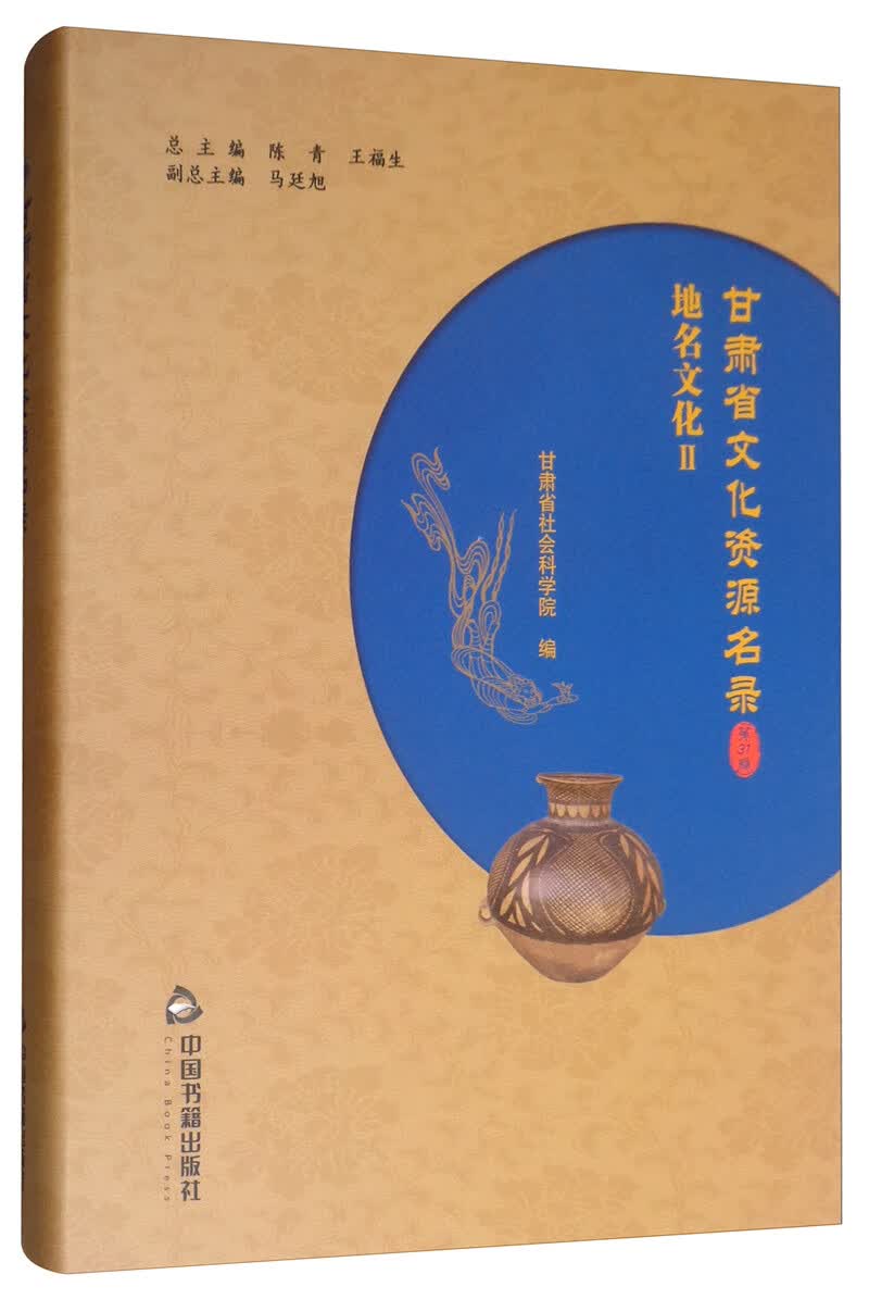 甘肃省文化资源名录（第31卷）