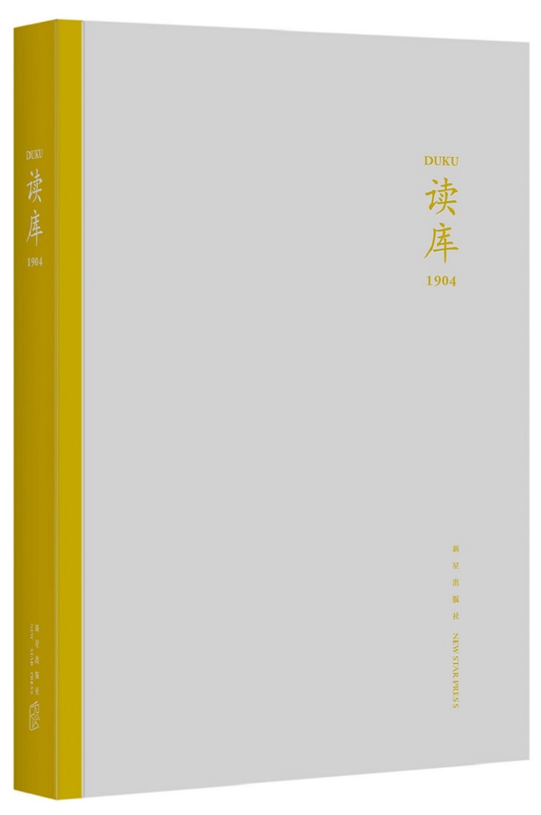 《读库1904》/书籍