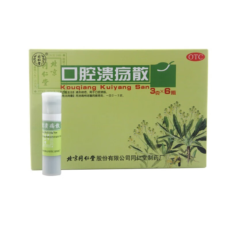 同仁堂 口腔溃疡散 3g*6瓶 清热敛疮 用于口腔溃疡 1盒