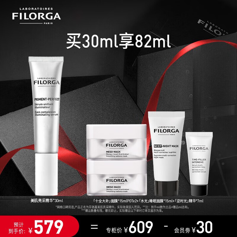 菲洛嘉（Filorga） 美肌亮采精华30ml 均匀肤色提亮遮瑕 修护淡化斑纹 【现货速达】美肌亮采精华