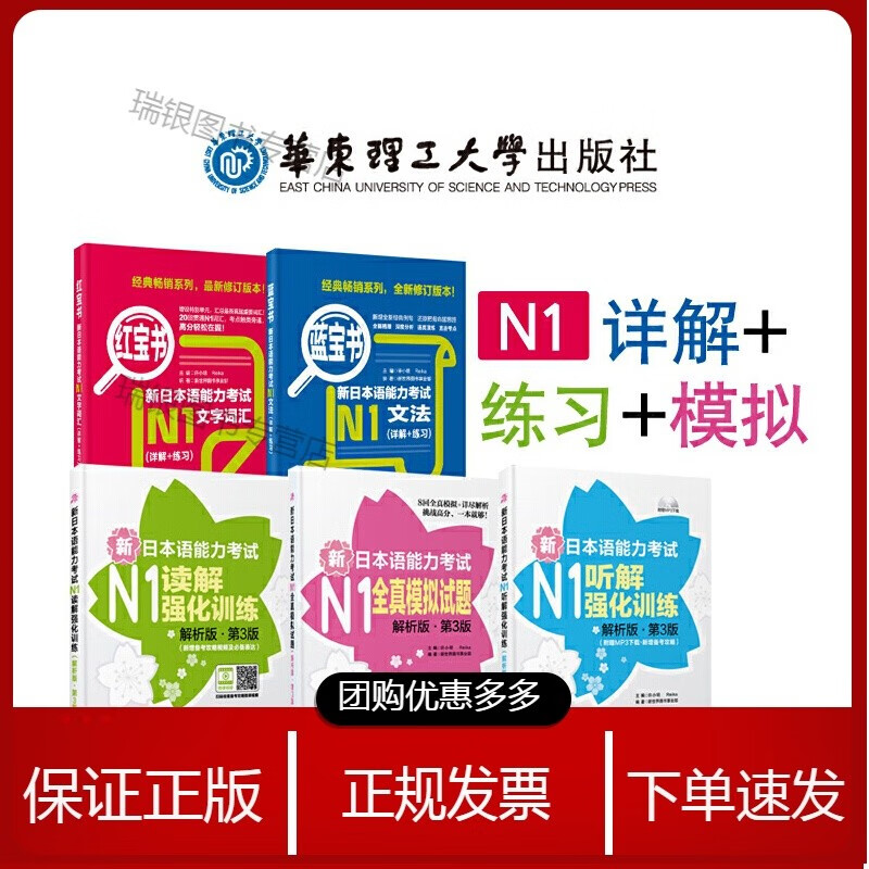 正版【新日本语能力考试n1红宝书蓝宝书 全真模拟 强化训练套装:文法