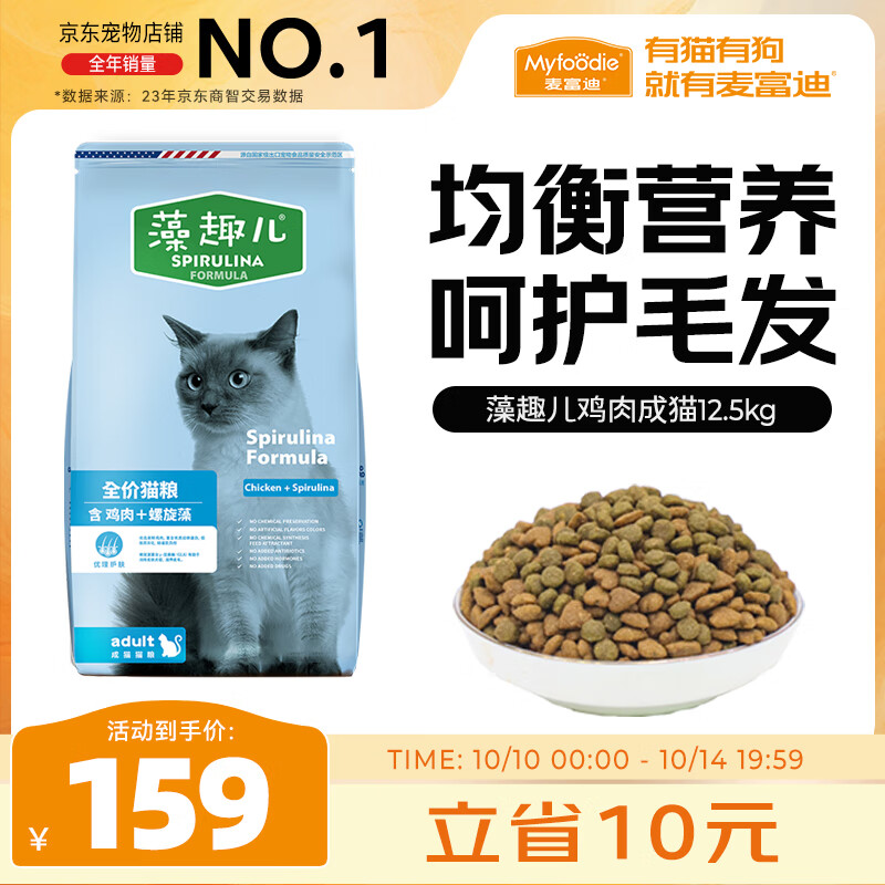 麦富迪猫粮 藻趣儿12.5kg 成猫（鸡肉螺旋藻）