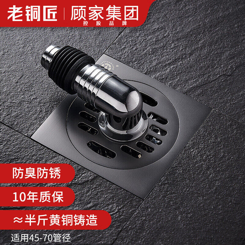 顾家老铜匠洗衣机地漏干区阳台全铜防臭防反水防虫味枪灰色不锈钢滤网