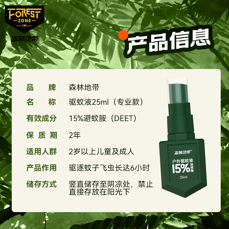 ɭ�ֵش���FOREST ZONE������Һ ����ˮ��������������������Ӥ��ͯ������Ʒ��ʾ���25ml