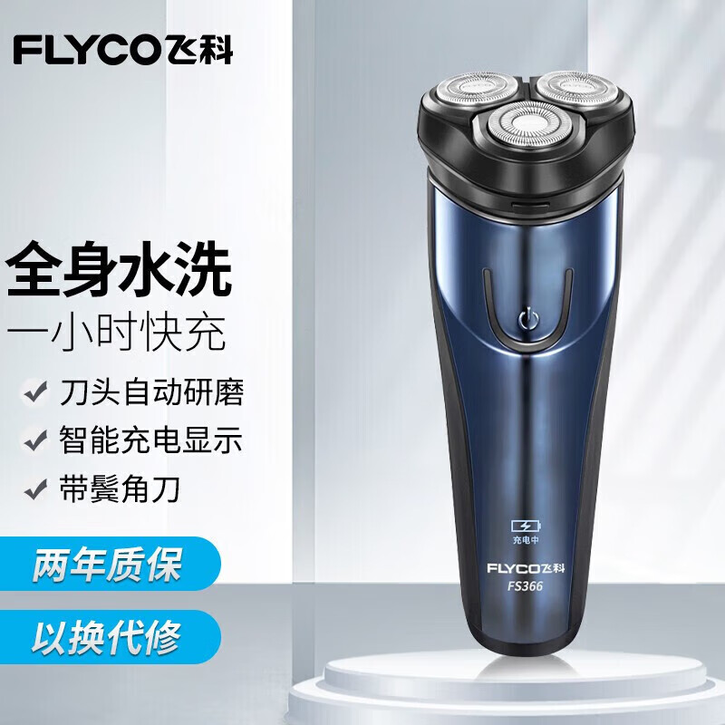飞科(flyco)usb充电剃须刀男士全身水洗刮胡刀电动智能胡子送男朋友fs