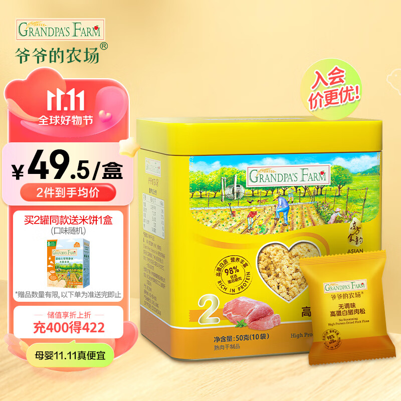 爷爷的农场猪肉松儿童拌饭料无调味高蛋白质肉松零食50g使用感如何?