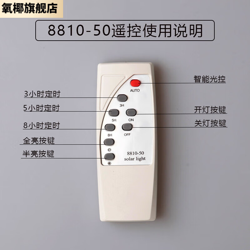 鹿色太阳能灯遥控器 太阳能灯投光灯配件遥控通用庭院灯现代户外路灯