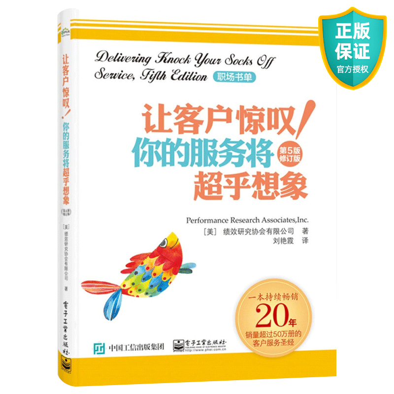 让客户惊叹 你的服务将超乎想象 第5版修订版 市场营销销售技巧与话术书籍售后服务管理维护心理学 客户服务策略方法大全教材