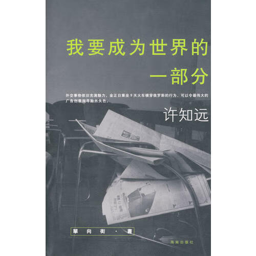 我要成为世界的一部分【正版书籍,畅读优品】