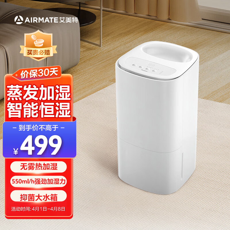 艾美特（AIRMATE）加湿器卧室低噪款 无雾加湿器 恒湿数显 母婴健康无菌 卧室客厅多用LH5501-T01
