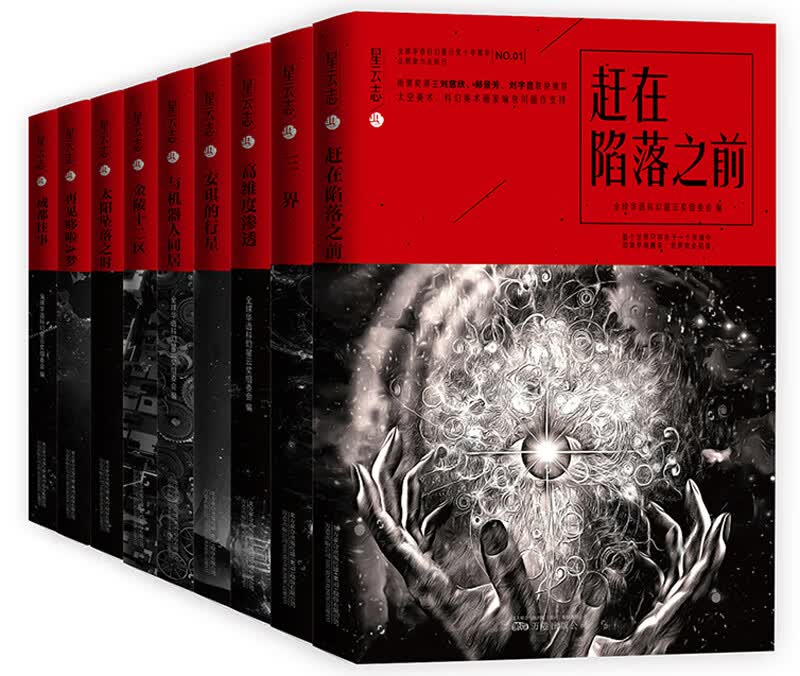 星云志（套装共9册）
