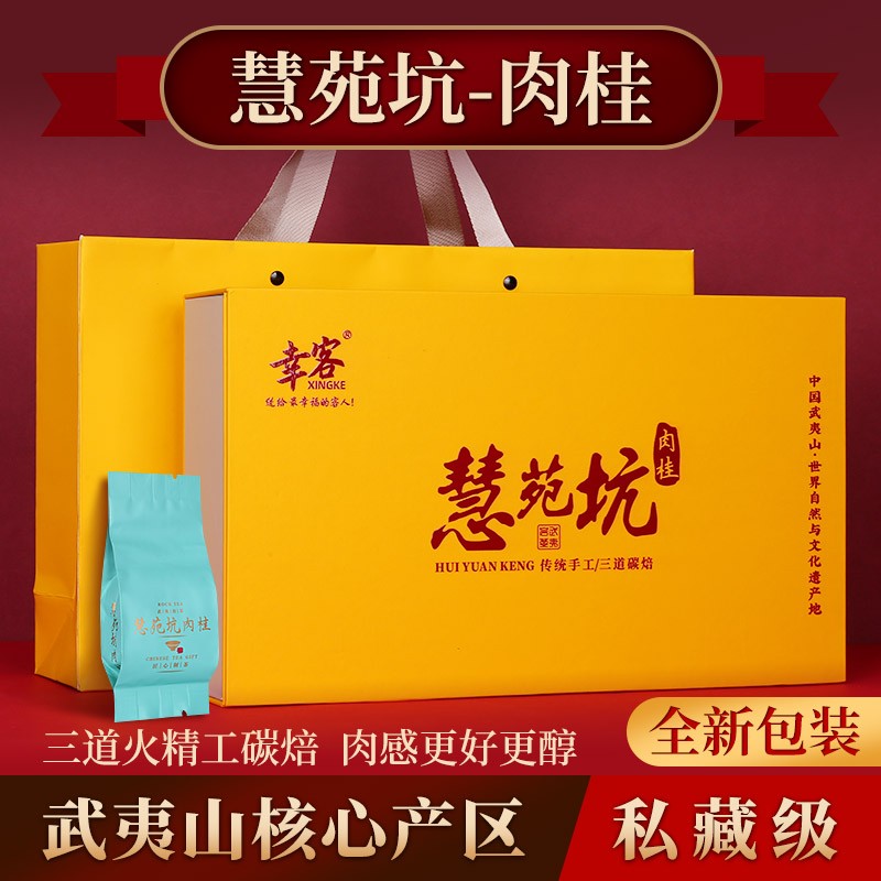 幸客 慧苑坑正岩肉桂礼盒装茶叶乌龙茶年货茶礼支持定制 慧苑坑正岩