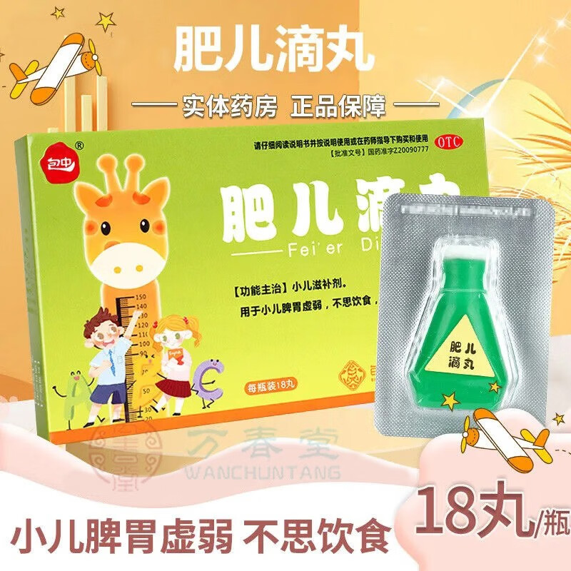 包头中药肥儿滴丸小儿脾胃虚弱食欲差可选健脾养胃儿童肥儿丸儿童婴儿