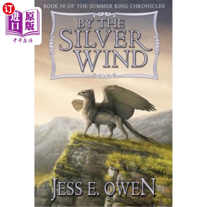 the silver wind: book iv of the summer king chronicles 《银风》