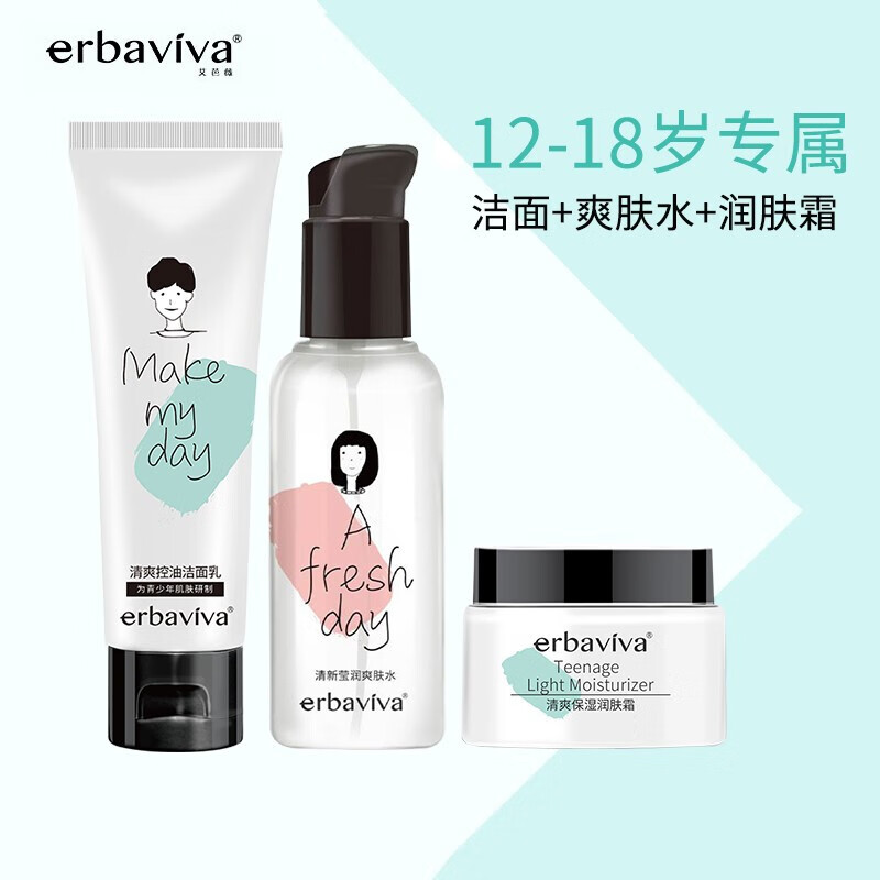 艾芭薇初中生青少年6岁-18岁控油控痘洗面奶乳液护肤品学生补水保湿套装 洗面奶+爽肤水+面霜