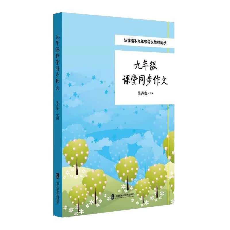 九年级课堂同步作文