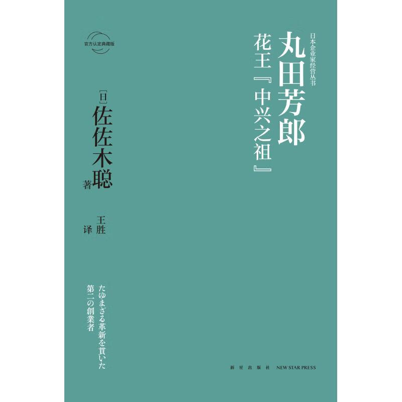 丸田芳郎:花王