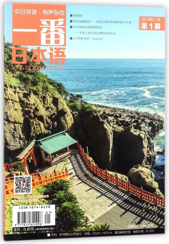 一番日本语(2018年1月中日双语)