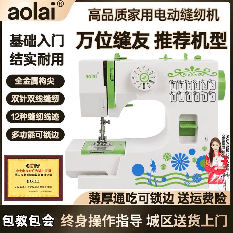AOLAI家用缝纫机小型迷你电动吃厚台式多功能双线补衣服裁缝锁边机825H 825L豪华礼包+扩展台+13压脚