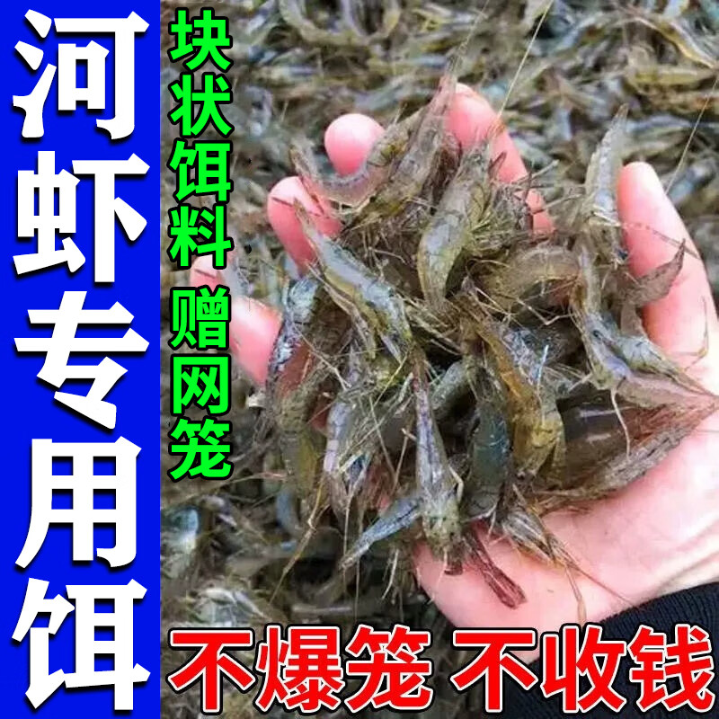 抓河虾饵料河虾诱饵强力诱食剂老偏方爆笼饵料捕虾灵鱼虾黄鳝通用 【1大包】赠渔网