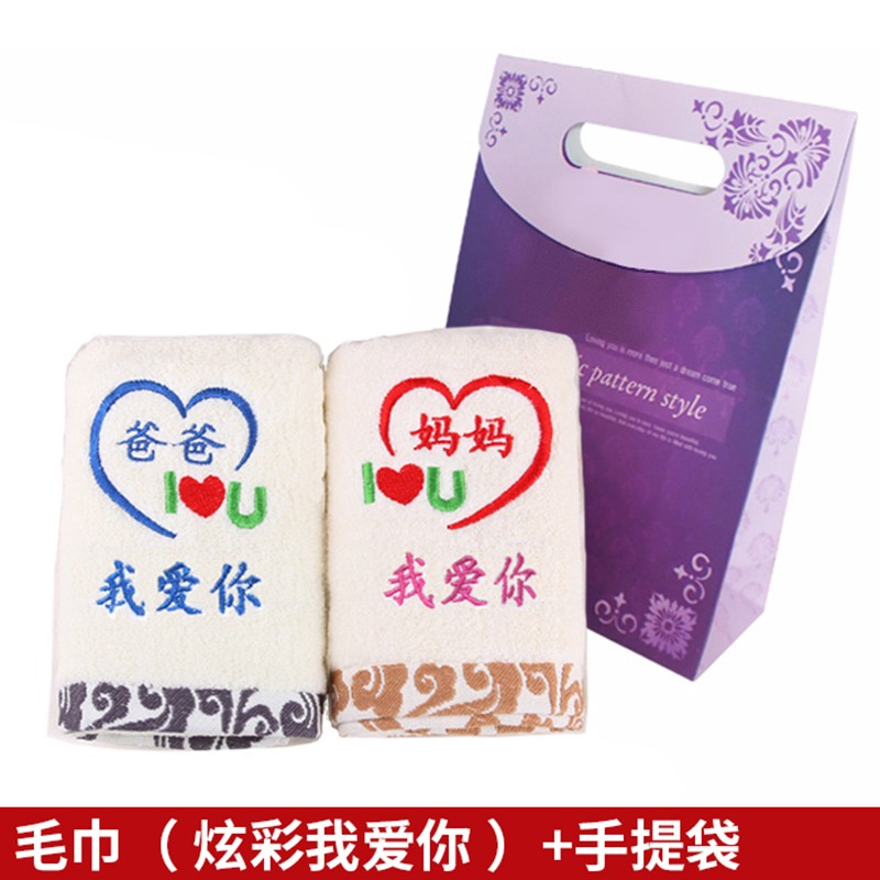 小妮秋创意实用伴手礼送爸爸送妈妈生日礼物送父母长辈公司员工毛巾礼盒 炫彩爸爸妈妈我爱你+手提袋属于什么档次？